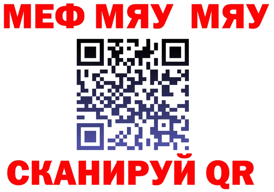 МЯУ-МЯУ мука ссылки нарко площадка omg Зеленоградск